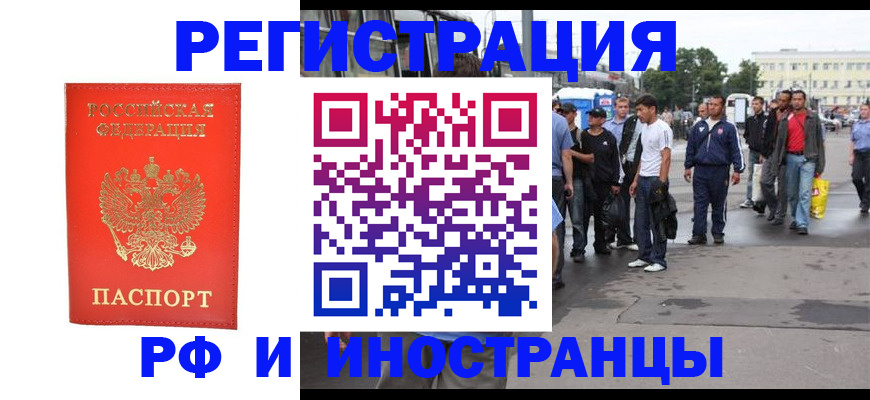 временная регистрация недорого в Мценске