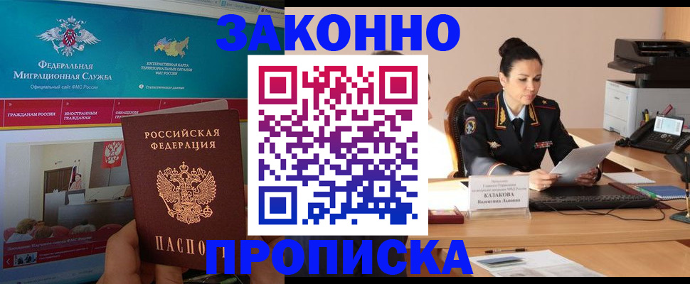 прописка в Мценске
