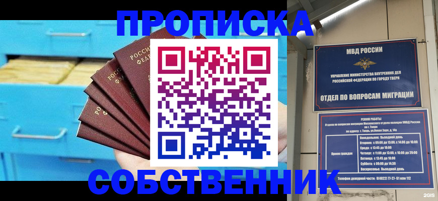 прописка 2025 в Мценске