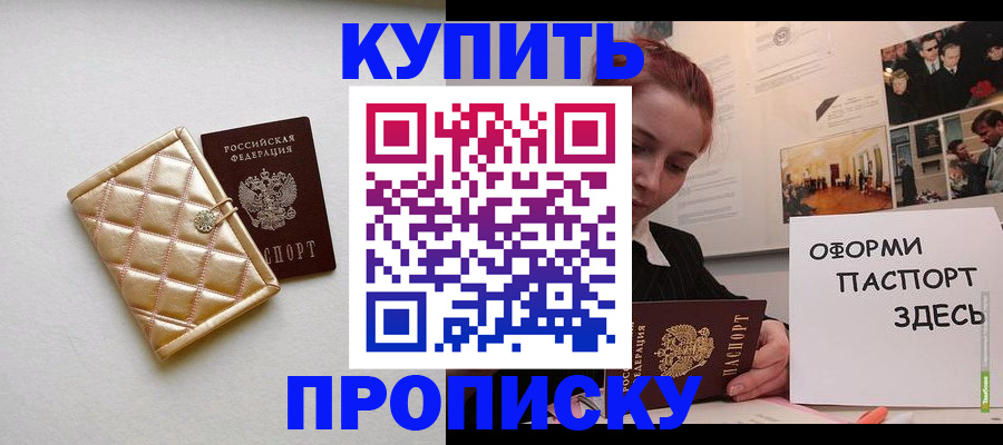 прописка гарантия в Мценске