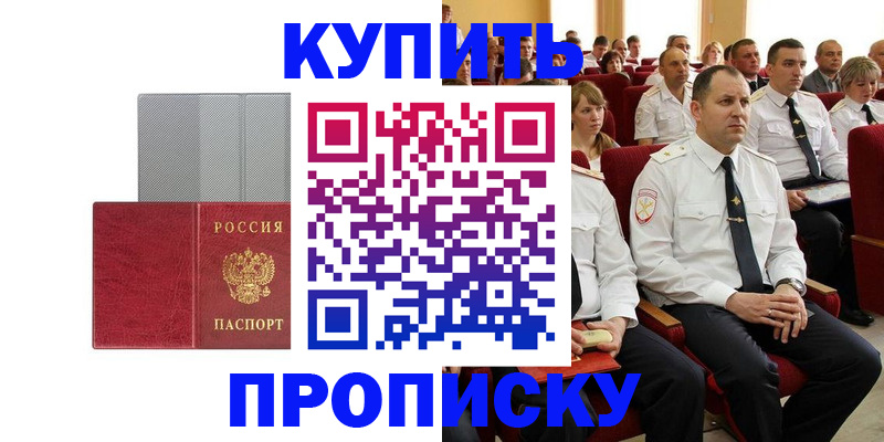 прописка в квартире в Мценске